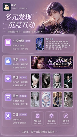幽光AI - 幽光AI官方正版免费无限畅聊版下载 Hero图