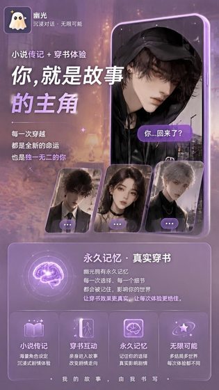 幽光AI - 幽光AI官方正版免费无限畅聊版下载 Hero图